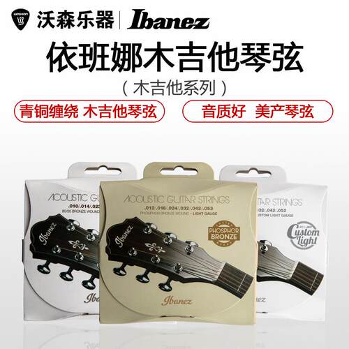 Ibanez爱宾斯/依班娜带涂层民谣木吉他6根青铜缠弦琴弦套装