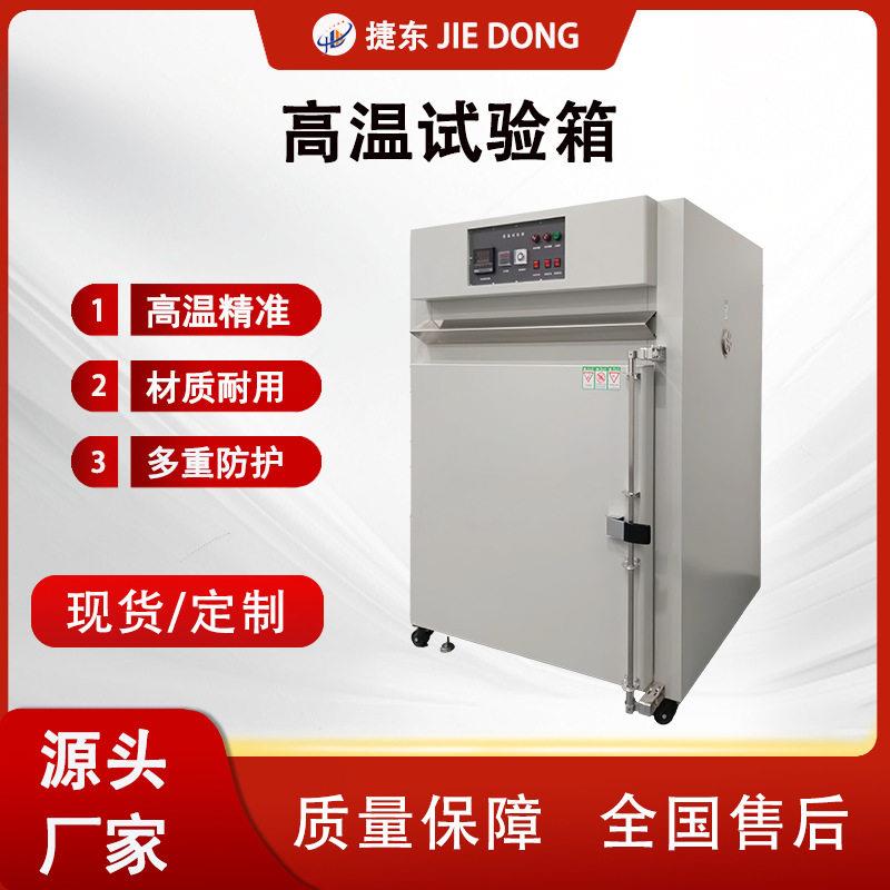 工业恒温老化烘烤设备按键款温试验箱金属元器件温老化检测