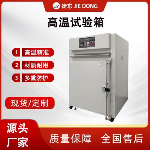 工业恒温老化烘烤设备按键款温试验箱金属元器件温老化检测