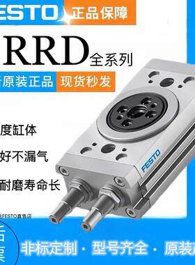 费斯托 托原装旋转摆动气缸DRRD8-12-16-20-25-32-35-180-FH-PA-Y