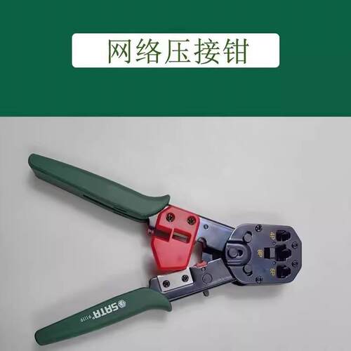 世达网络接头压著钳9