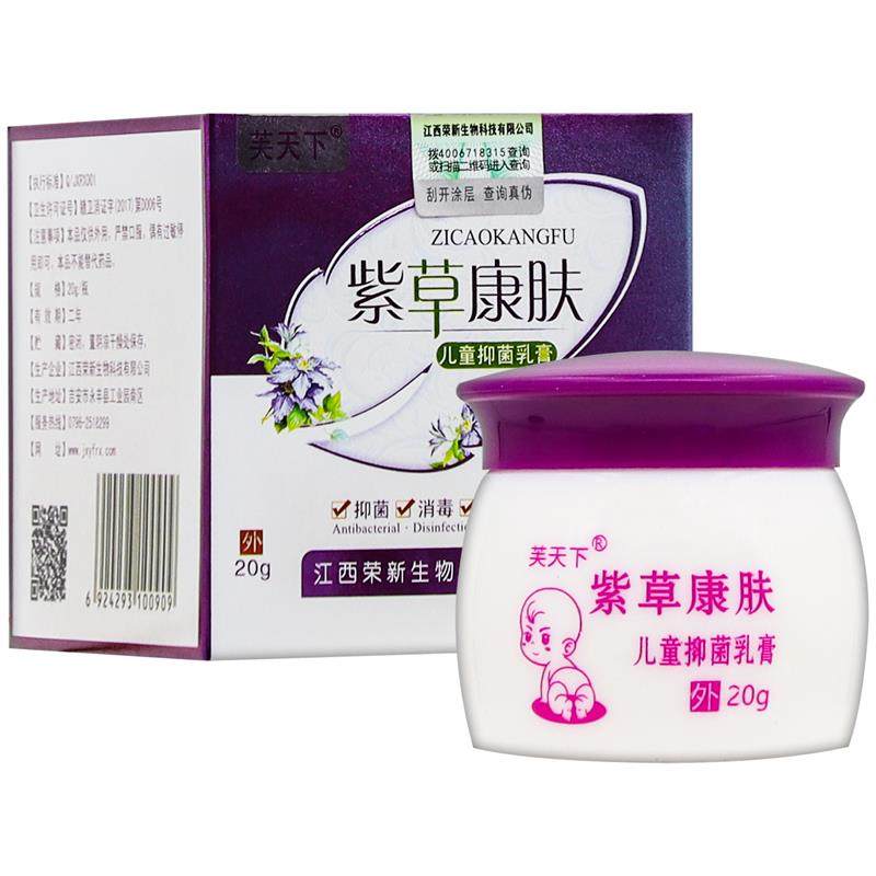 【买1送1】芙天下紫草康肤儿童抑菌乳膏20克/盒婴幼儿童宝宝软膏,保健用品,皮肤消毒护理（消）,淘宝优惠券,粉丝福利购,淘宝优惠卷
