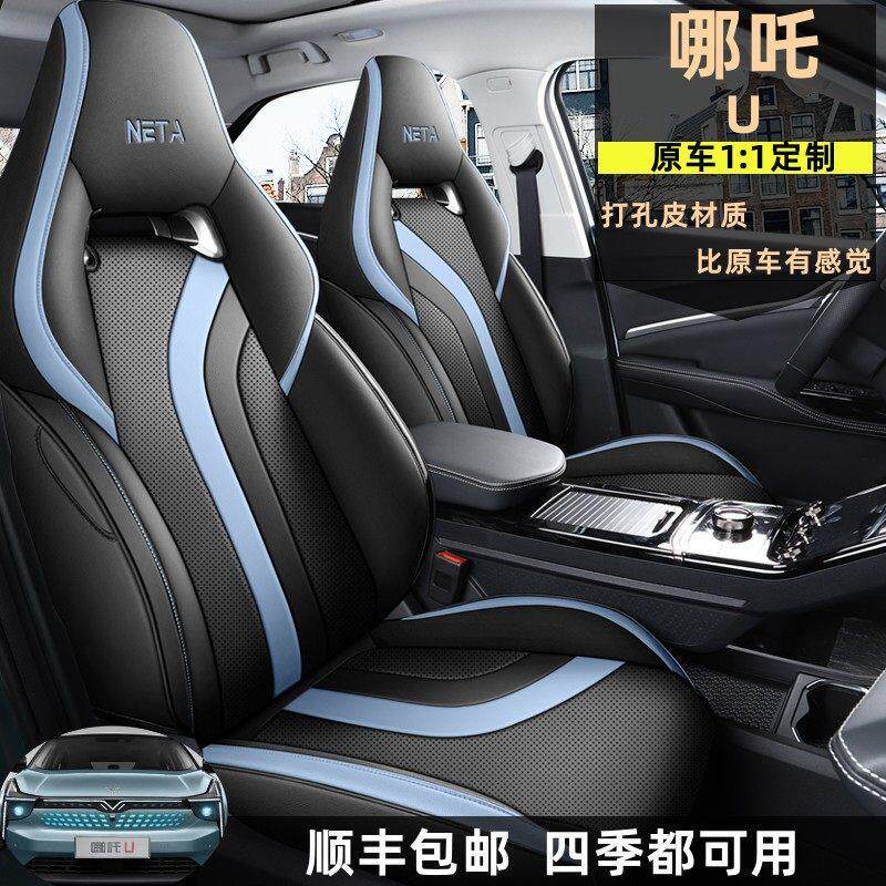 新款哪咤U专用汽车坐垫全包围座椅套四季通用座套全皮车坐套耐脏