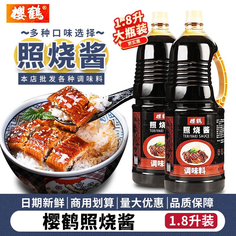 鳗鱼汁樱鹤照烧酱1.8L日式照烧饭寿司料理调味酱汁鳗鱼汁盖饭