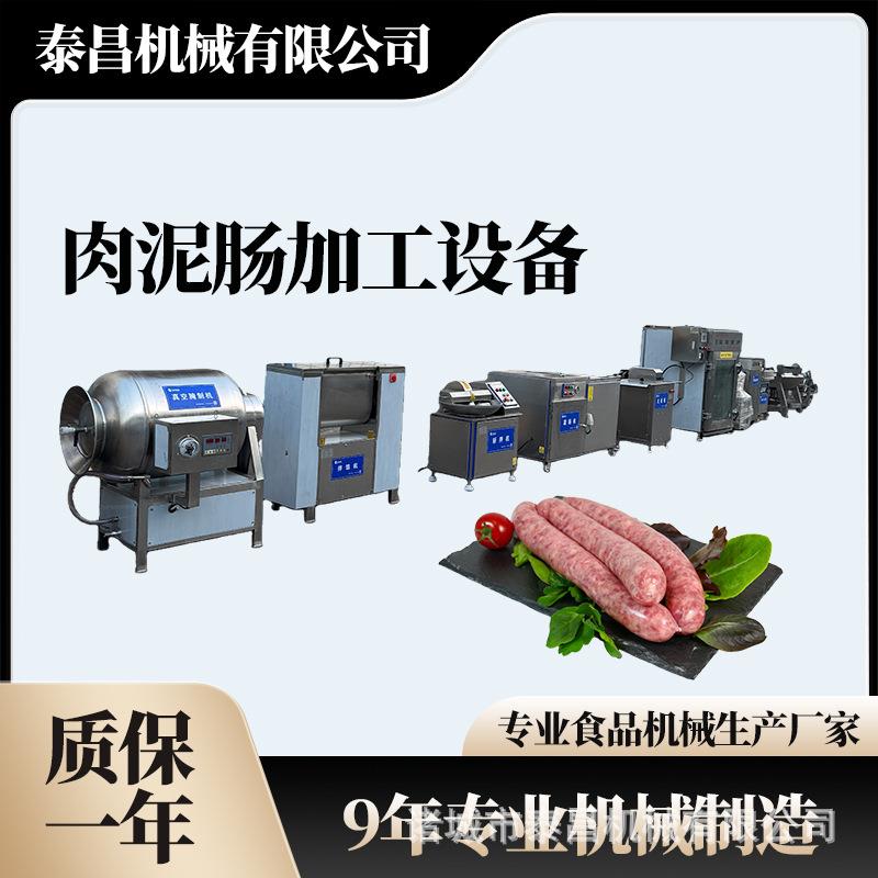 小型肉泥肠加工机器鱼糜泥肠加工设备宠物火腿肠生产线香肠灌肠机
