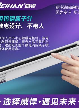 威悍WH-7600H离子风棒工业静电消除器高压脉冲静电棒电子除尘除静