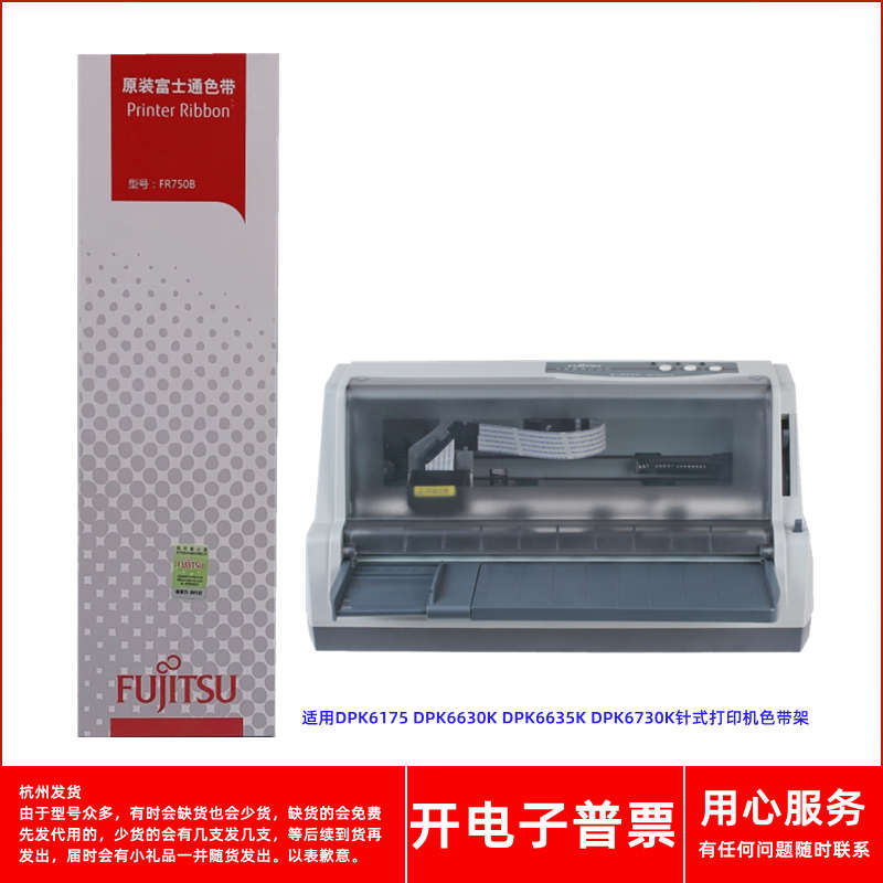 原装富士通FR750B DPK6175DPK6630K 6635K 6730K针式打印机色带架