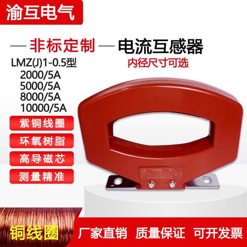 LMZJ1-0.5低压电流互感器5000/5A可定做1000/5A穿心一匝0.5级0.2S