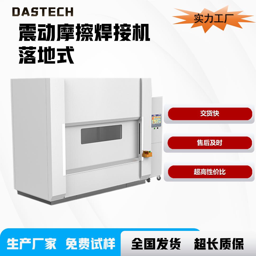 振动磨擦焊接机塑料震动焊机汽车车灯门板内饰件焊机设备厂家