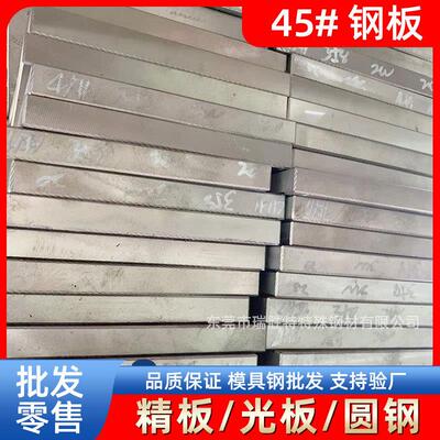 45#号模具钢45钢薄板精光板圆钢厂家现货加工