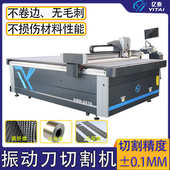 亿泰 切面光滑无毛刺 碳纤维振动刀切割机 高精度振动刀裁切机