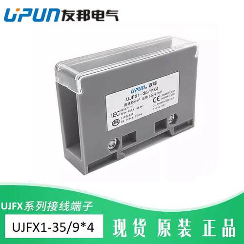 UJFX1-35/9*4 上海友邦1进9出大电流接线端子排 UPUN分线器141002