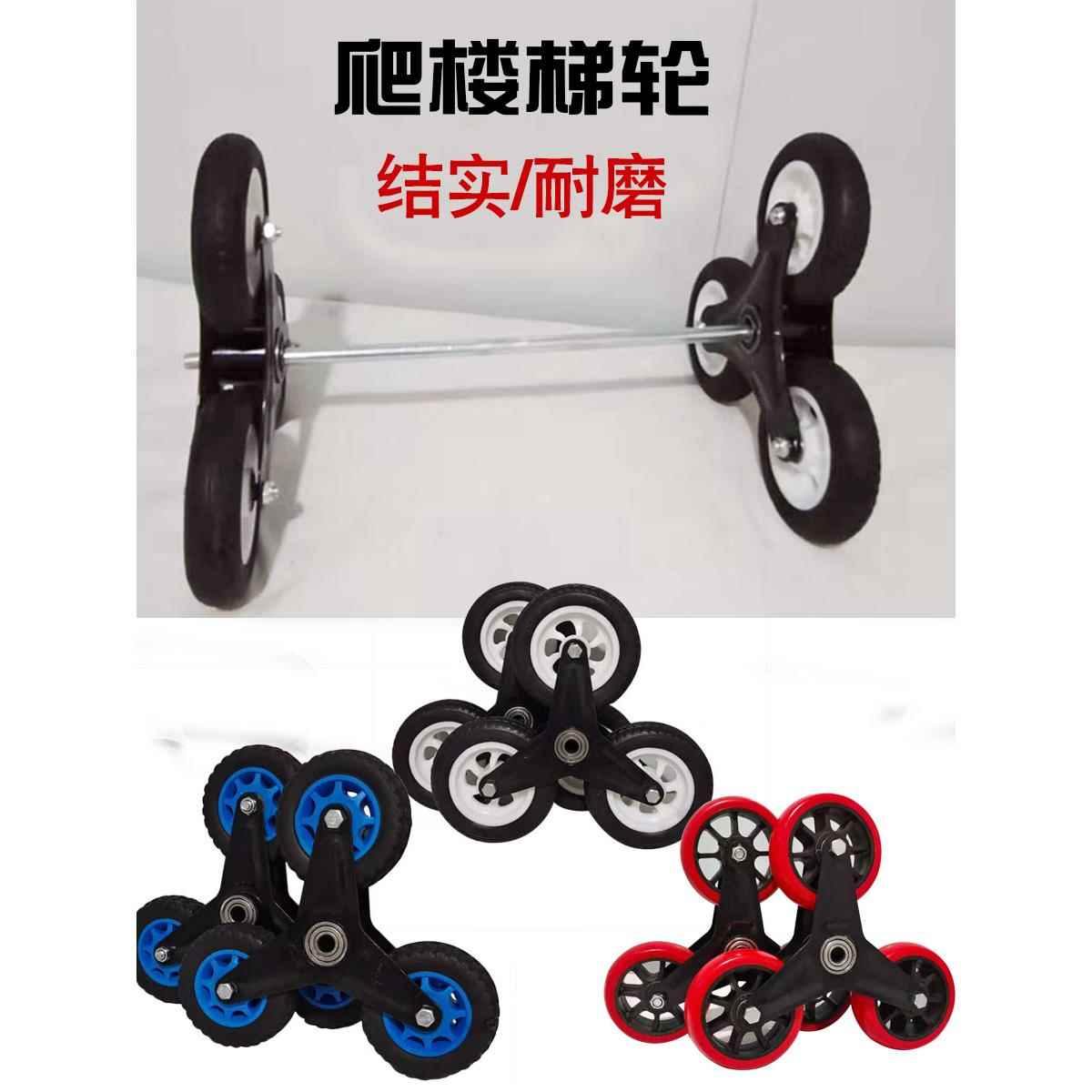 爬楼轮加厚三角轮上楼梯轮六轮行李车轮拉车轮耐磨橡胶轮轴承轮子