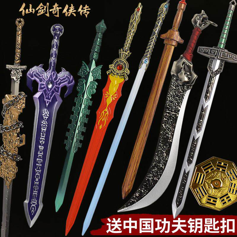 仙剑奇侠武器模型魔刀玄铁重剑镇妖八卦羲和望舒千锋碎合金兵摆件