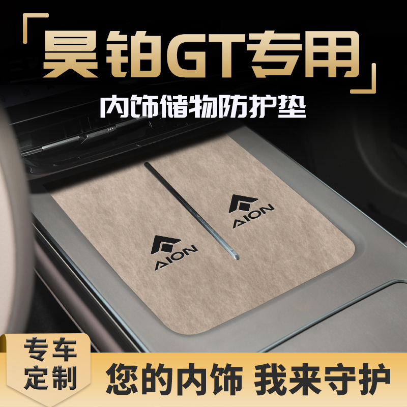 24款广汽埃安昊铂gt用品大全改装专用汽车内饰配件装饰水杯中控垫