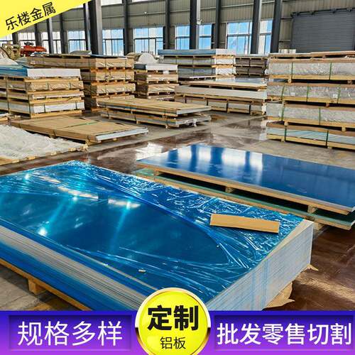 现货供应6061铝板厂家切割1060净化纯铝板5052铝合金板