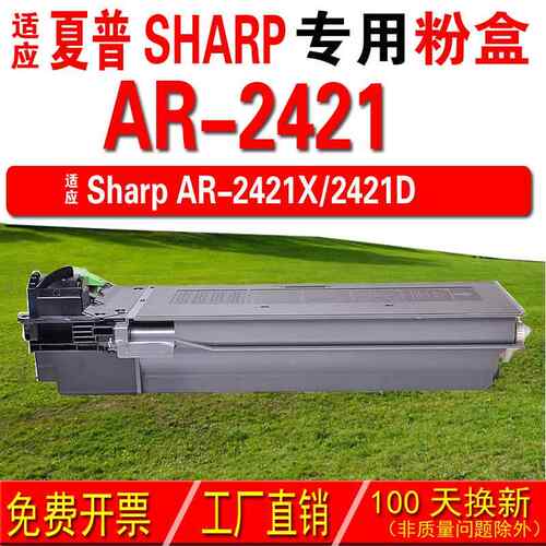 适用夏普SharpAR-2421AR-2421R粉盒碳粉碳粉盒