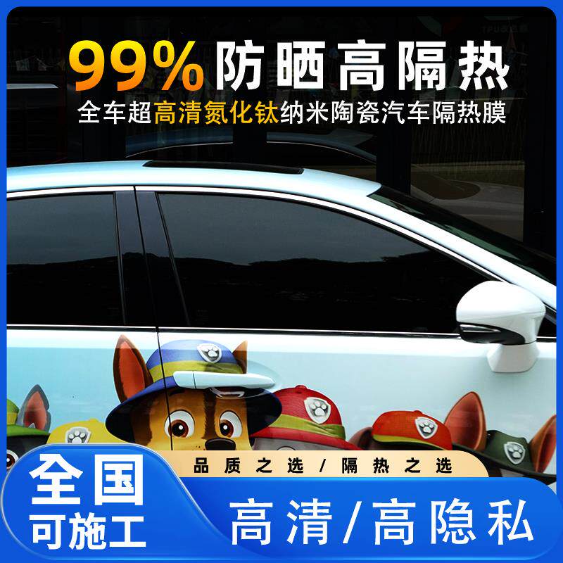 自贴高隔热高隐私汽车隔热膜氮化钛纳米陶瓷车窗玻璃隔热膜新能源