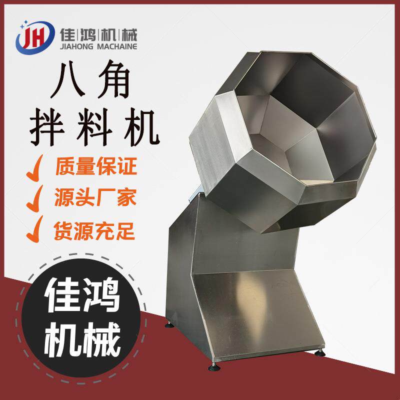 不锈钢八角拌料机糯米紫薯糕八角拌料机酱子姜滚筒拌料机佳鸿