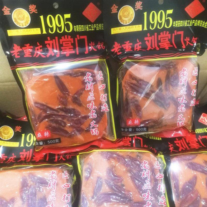 重庆老火锅牛油底料刘掌门老火锅底料500g 老重庆火锅料 正