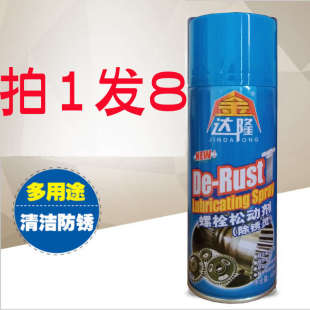 门锁自行车链条金属防锈 螺栓松动剂金达隆8瓶多功能除锈润滑剂