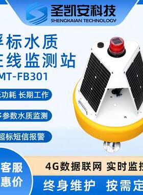 漂浮式水质在线监测站 海洋浮标GPS定位与北斗导航监测系统