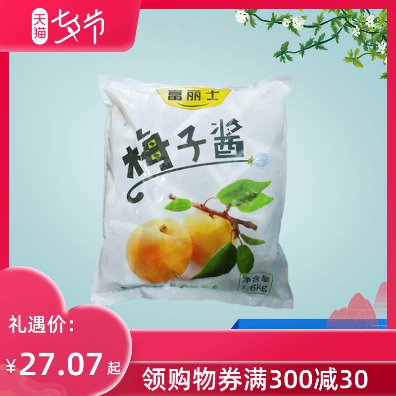 富丽士梅子酱16g袋100小包烧鹅烧鸭烤鸭烧腊甜袋装乳猪蘸酱酸梅酱