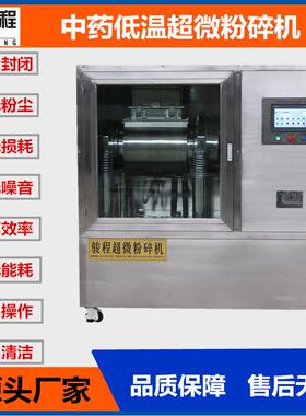 济南骏程厂家供应50型黄精超微粉碎机中草药材低温超细研磨机