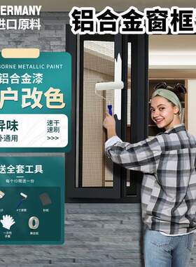 贴纸门窗包边装饰窗框改色贴膜遮丑铝合金框旧窗户边框翻新改造贴