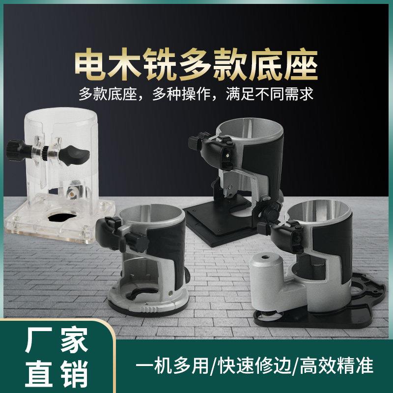 MINLI修边机多功能万用宝木工工具电动工具装修钻孔机开槽配件