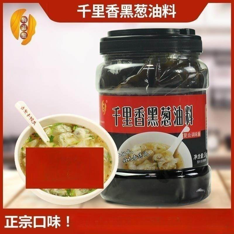 正宗福建千里香馄饨调料千里香黑葱油调料馄饨汤料黑葱调味酱单品