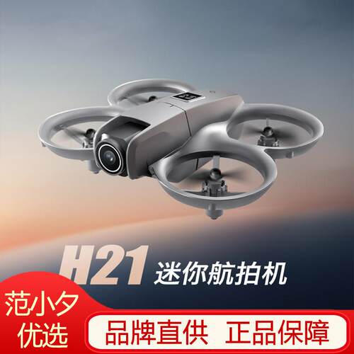 MHD Ｈ21掌上无人机高清双镜头拍摄小学生小型航拍迷你飞行器玩具