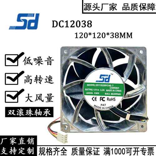 12CM/厘米 12038 12V 3.2A 充电桩机柜电源金属框耐高温散热风扇