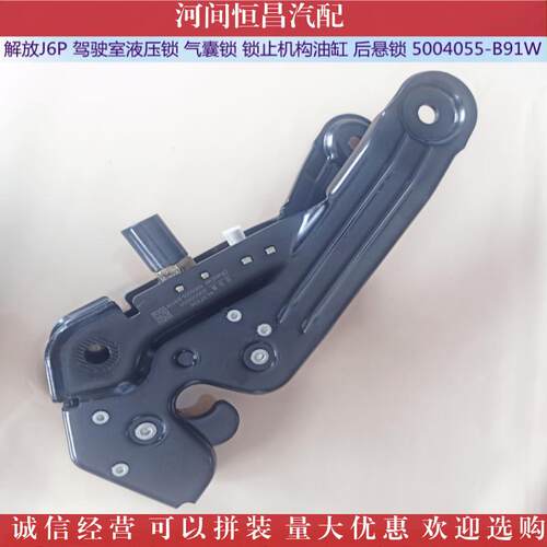 HC 解放一汽JH6 J6P JK6 驾驶室液压锁 气囊锁 后悬锁 锁紧机构