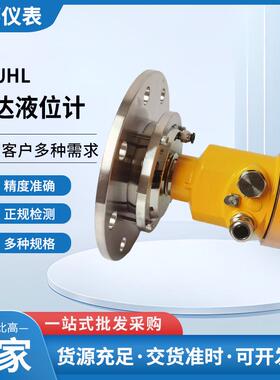 HJUHL雷达液位计物位计河道料位计远程化工水位测量数显智能