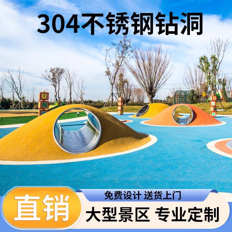 户外不锈钢平板滑梯钻洞穿越攀爬隧道儿童幼儿园玩具山坡攀爬设施图片