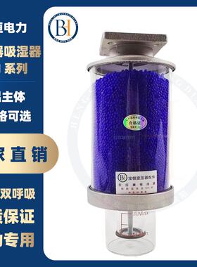 变压器吸湿器呼吸器矽胶罐干 干燥罐XSII型蓝色矽胶双呼吸型吸潮