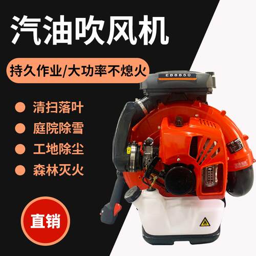两冲程EB8850背负式风力灭火机大功率工地用鼓风机吹叶机