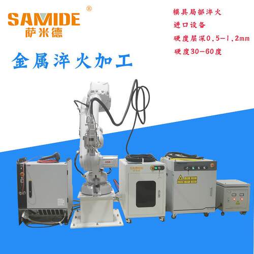 激光淬火设备整机出售模具零件淬火硬度50度左右可接高硬度