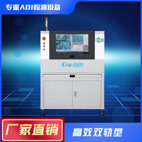 AOI光学检测仪 在线AOI光学检测设备 SMT回流焊炉前后PCBA检测仪