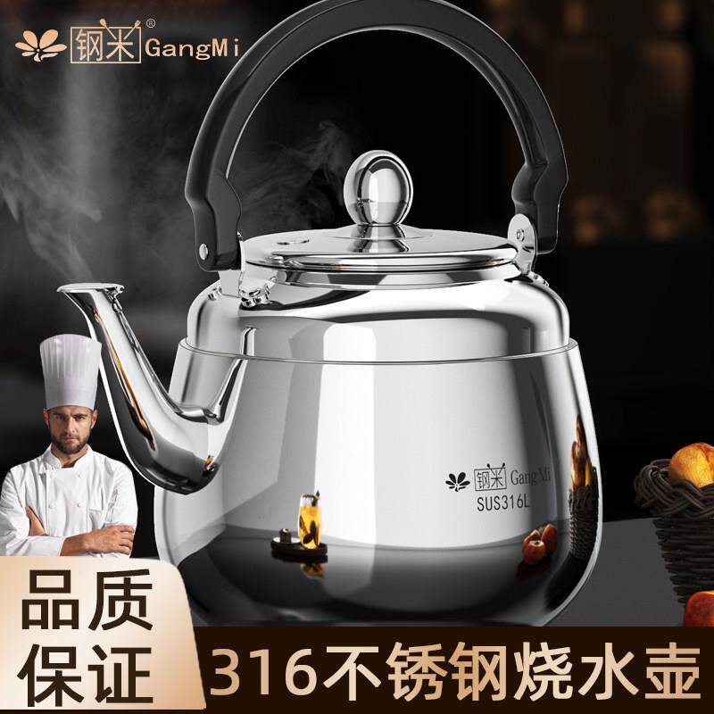 304不锈钢烧水壶家用开 水泡茶壶大容量316食品级燃气明火电磁炉