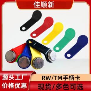 RW1990多功能tm纽扣卡 DS1990A 加密智能卡 信息钮TM卡门锁钥匙