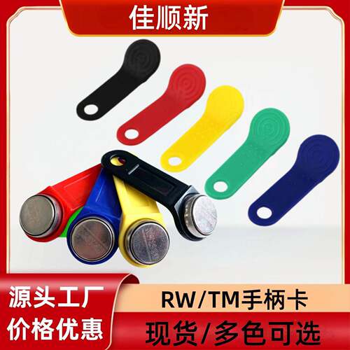 RW1990多功能tm纽扣卡 DS1990A 加密智能卡 信息钮TM卡门锁钥匙