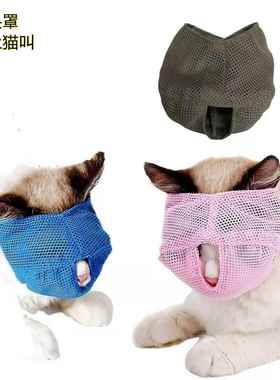 工厂直销 多功能猫咪嘴套 防咬防舔防乱食防叫猫头套 透气猫口罩