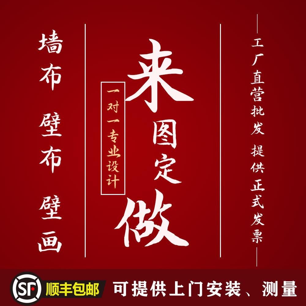 来图定制壁纸壁布客厅卧室书房喷绘打印背景墙布设计家装精美壁画