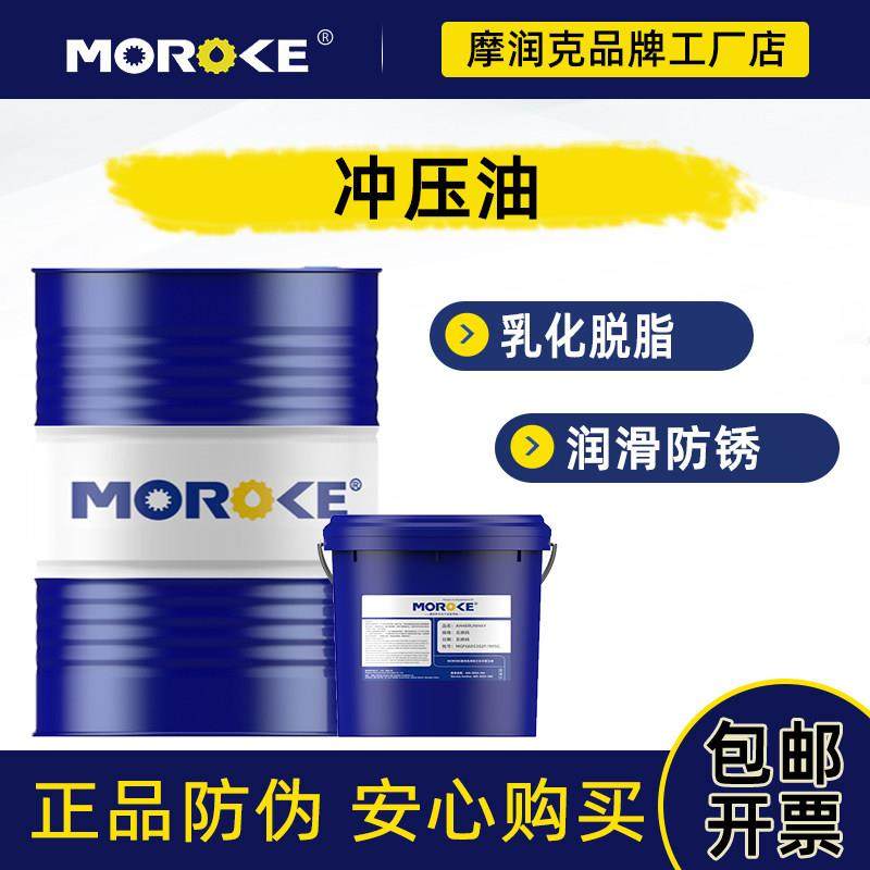 MOROKE 铜铝不锈钢挥发性冲压油碳钢镀锌铜合金金属成型油15-170,工业油品/胶粘/化学/实验室用品,工业润滑油,淘宝优惠券,粉丝福利购,淘宝优惠卷