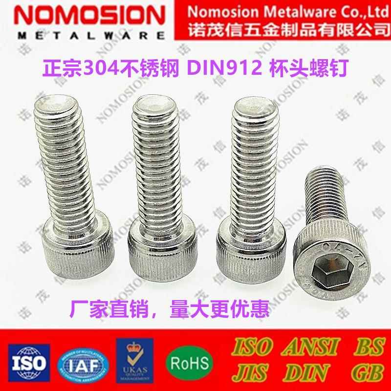 DIN912不锈钢内六角螺栓杯头螺钉圆柱头螺丝M10*16*18*20*22*30