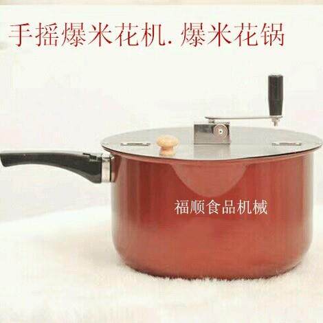 新款商用加厚不沾锅手摇爆米花机爆米花锅瓦斯蝶形球形爆米花机锅