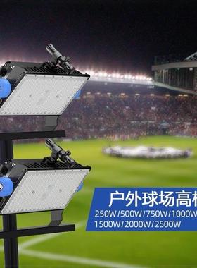 球场照明灯户外篮球场足球场网球投光灯广场超亮大功率投射