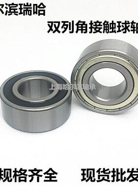 哈尔滨瑞哈双列角接触轴承5214-2RS 3056214 3214尺寸70*125*39.7